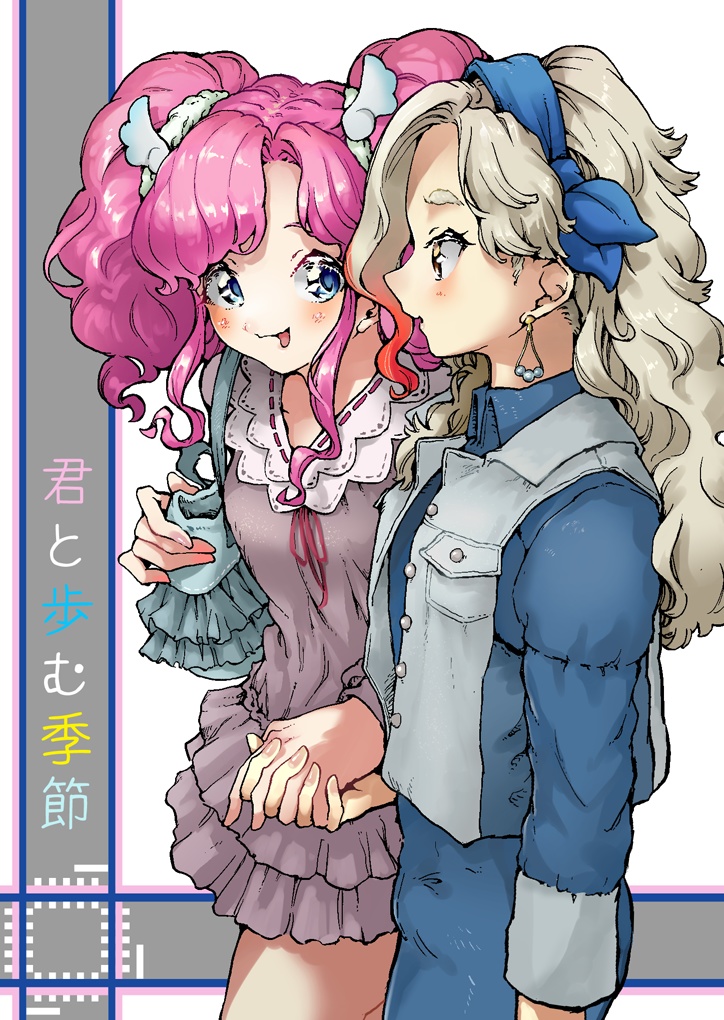 君と歩む季節