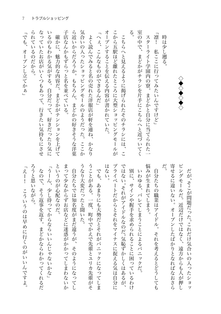 トラブルショッピング