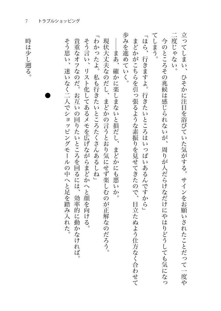 トラブルショッピング