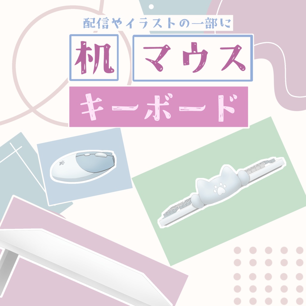 【素材】ねこねこ 机・PC機器セット