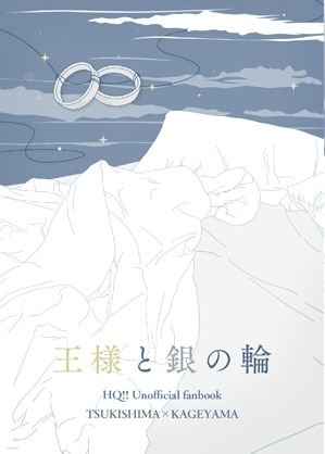 王様と銀の輪