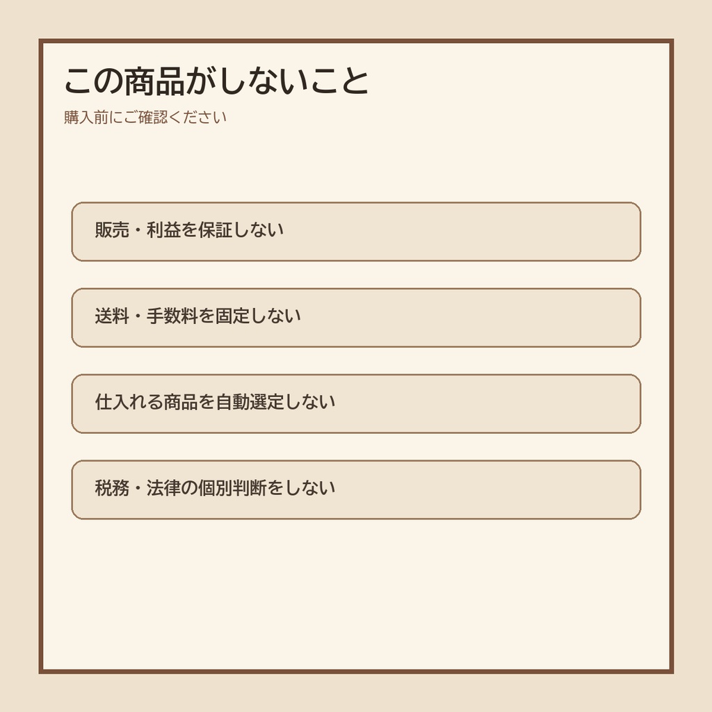 父ちゃんのフリマ副業 手残り・値下げ限界計算パック