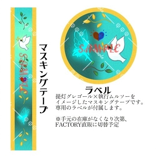 【自家通販分】【Limbus Company】マスキングテープ「提灯×執行」【グレムル】