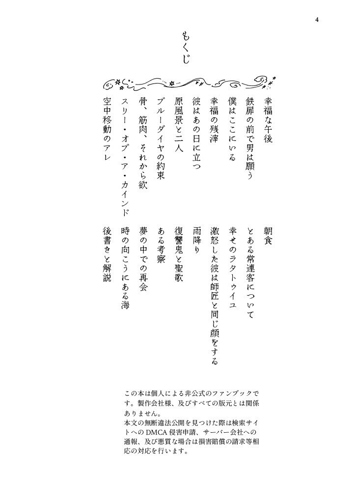 【FGO】彼方に星は輝くか【エミぐだ♂】