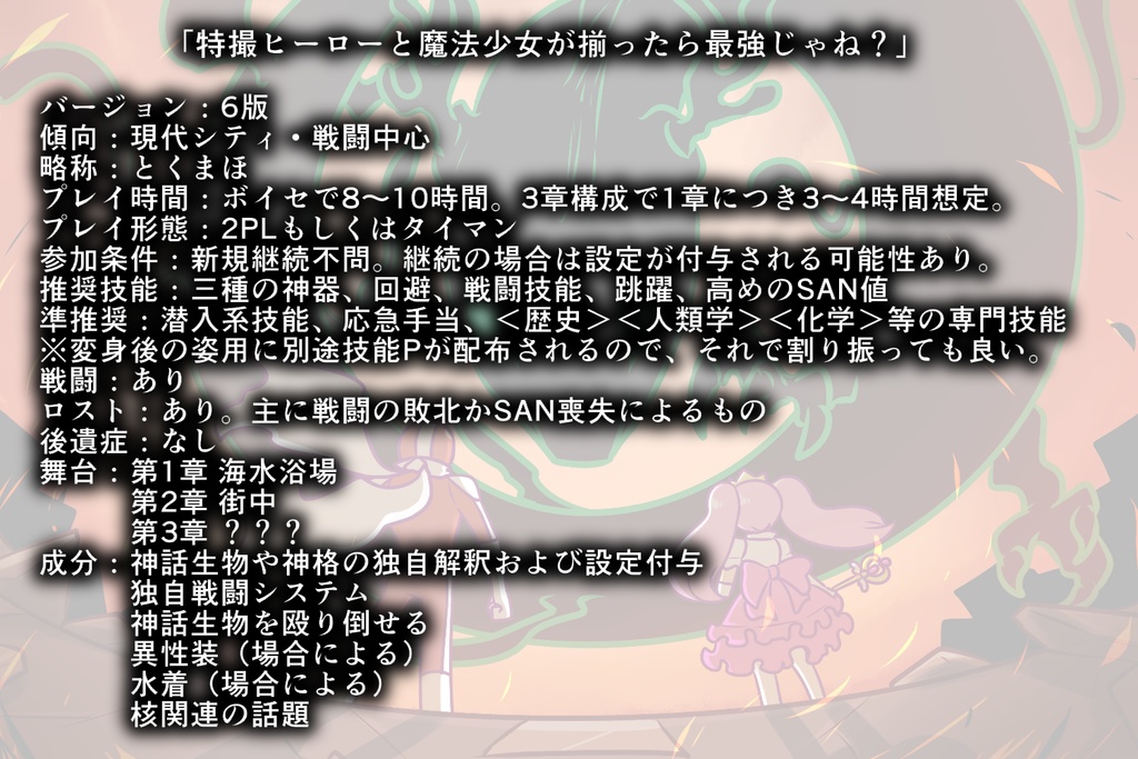 特撮ヒーローと魔法少女が揃ったら最強じゃね? SPLL:E195273