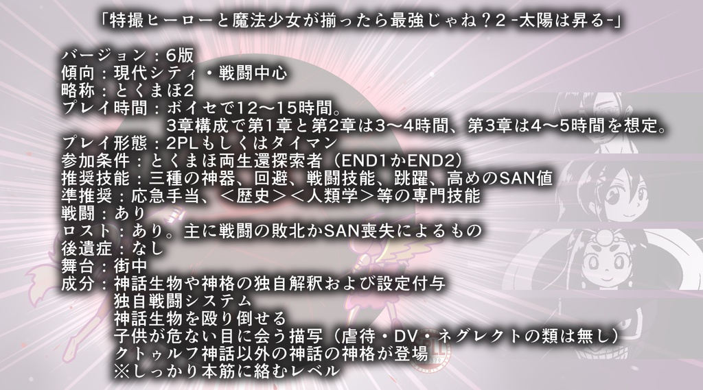 特撮ヒーローと魔法少女が揃ったら最強じゃね?2 -太陽は昇る- SPLL:E193379