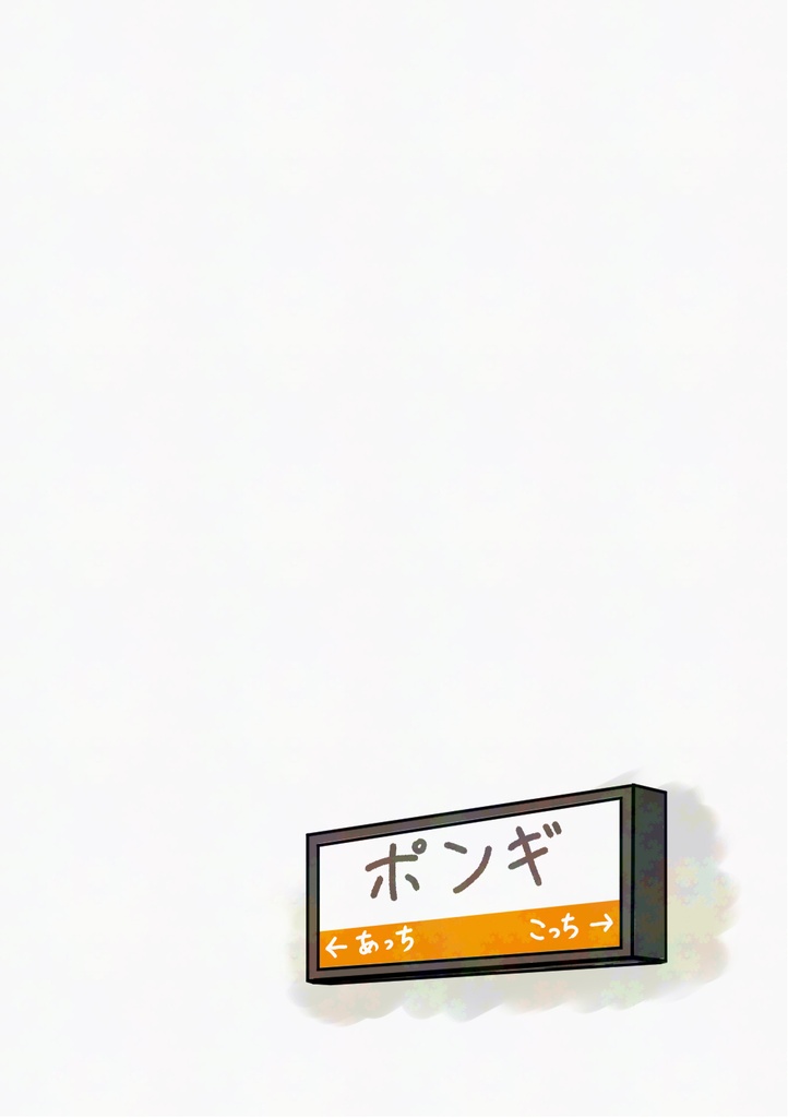 終電後