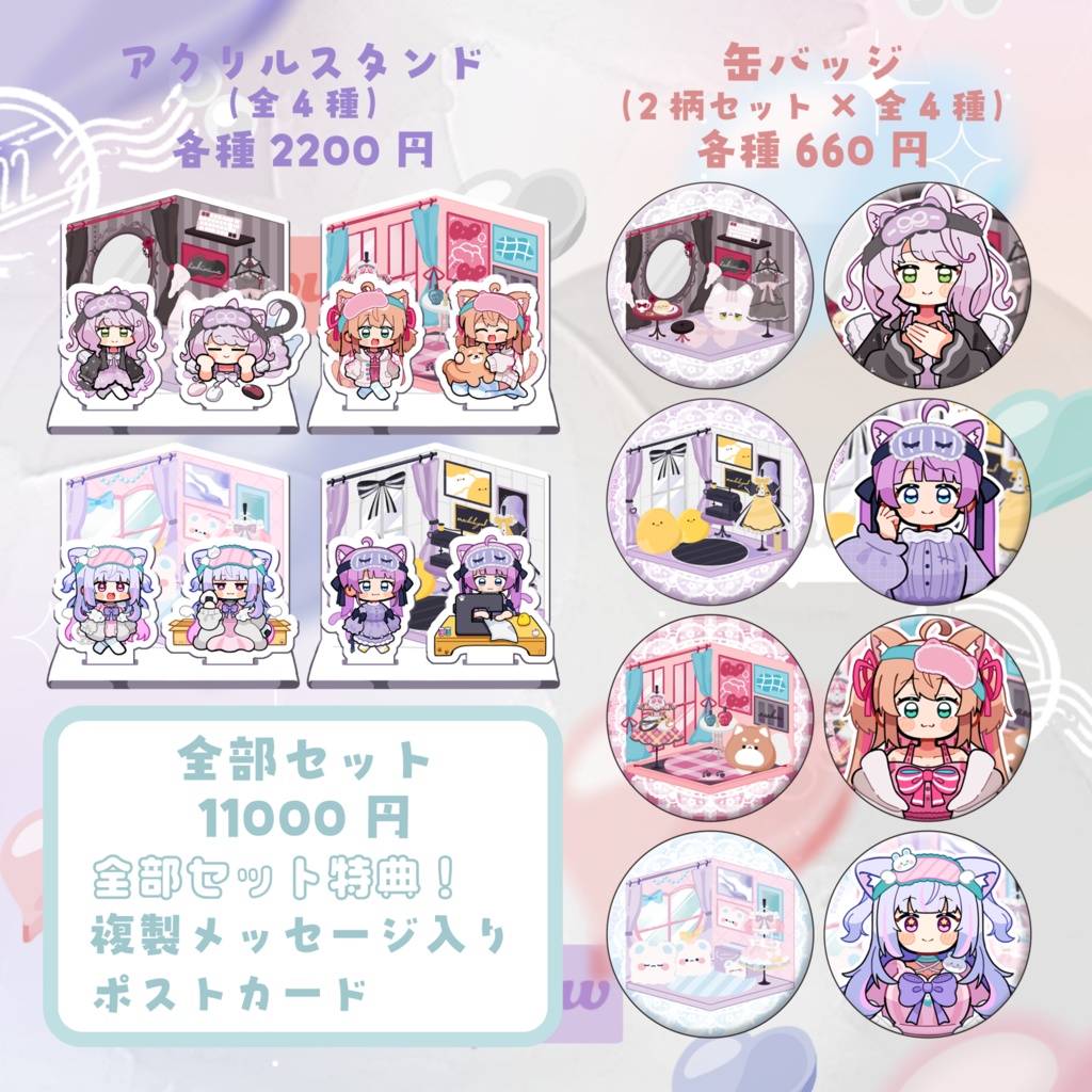 【ボカデュオ2025】「 mewmew-in-the-room 」オリジナルグッズ