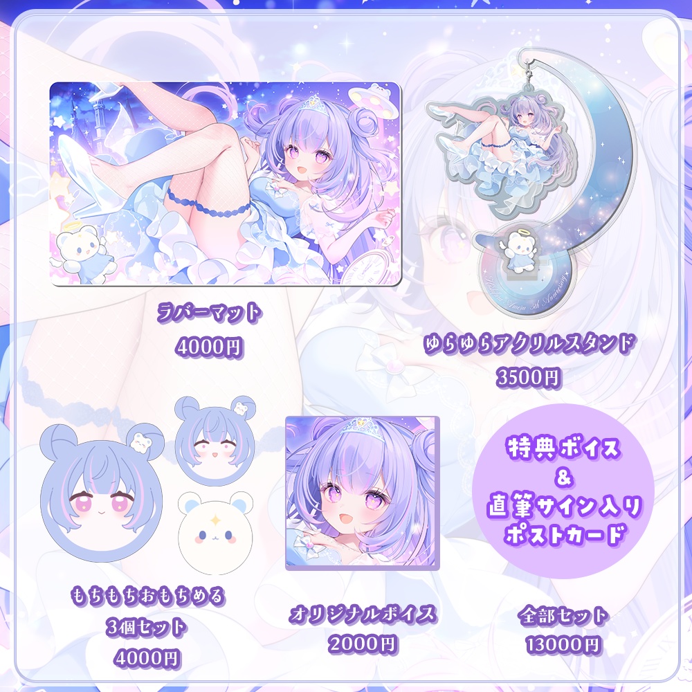 【星降あめる5周年記念】オリジナルグッズ【受注生産】