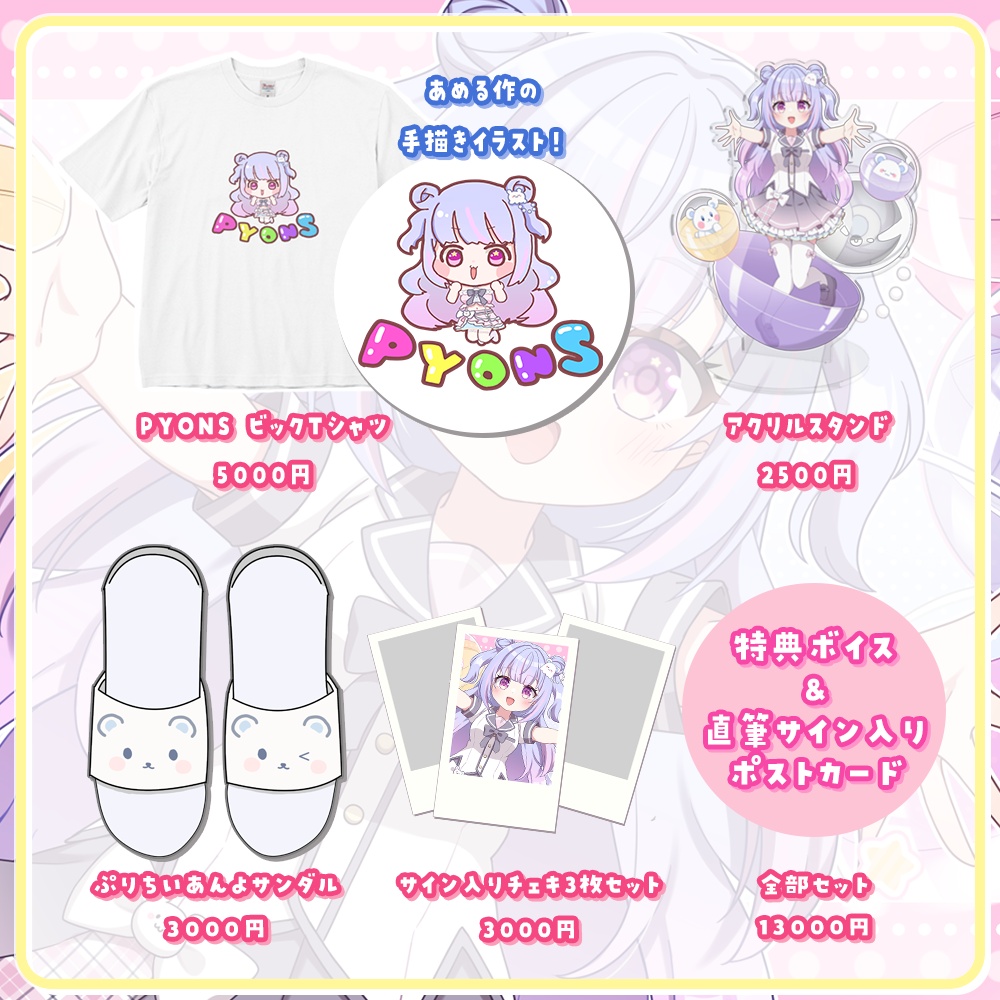 星降あめる誕生日記念2026】オリジナルグッズ【受注生産】 - ameru