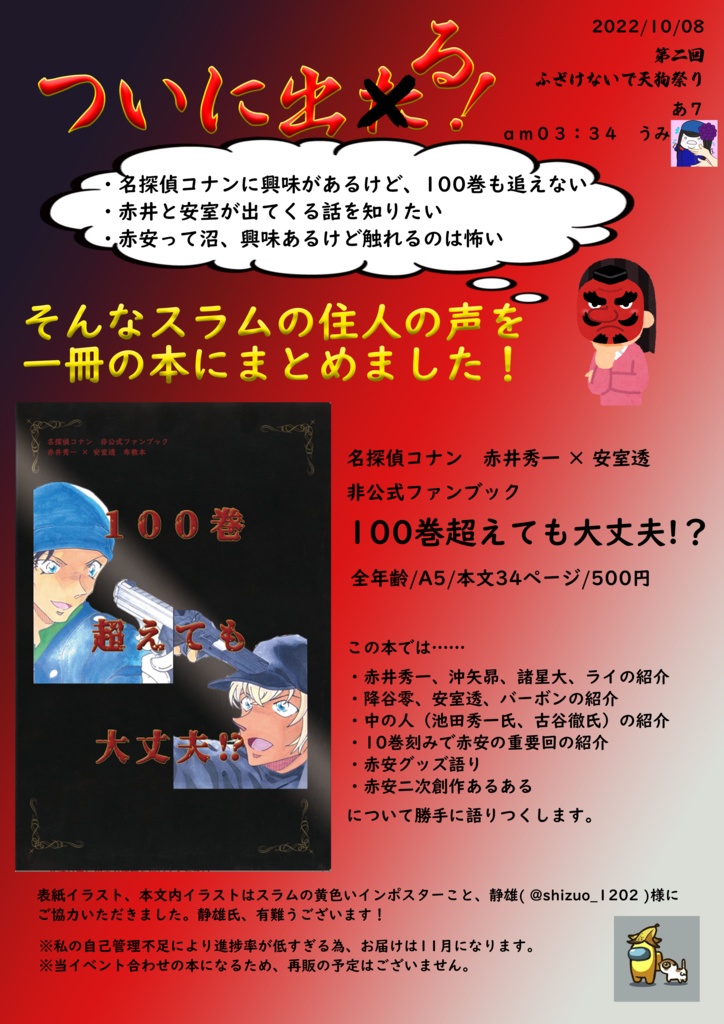 赤安推奨本 100巻超えても大丈夫 ａｍ ０３３４ 二号店 Booth