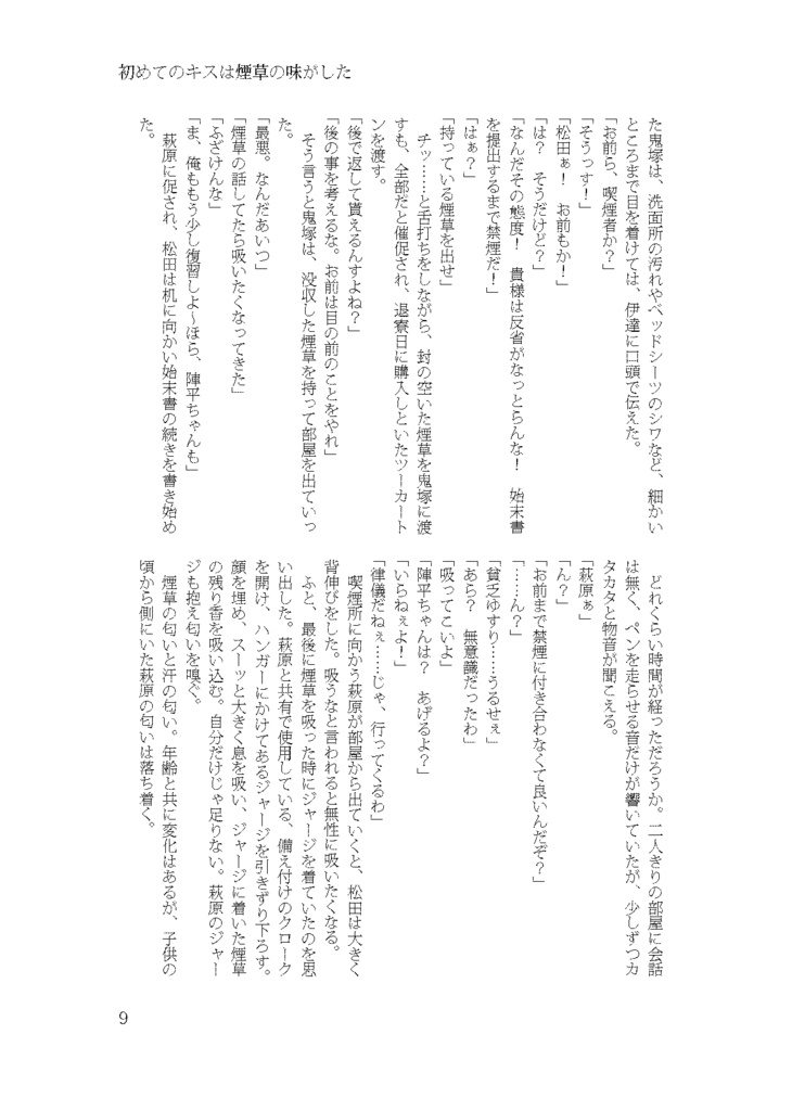 【萩松・全年齢】揺蕩う煙のゆくえ