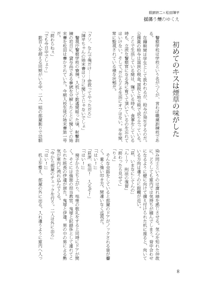 【萩松・全年齢】揺蕩う煙のゆくえ