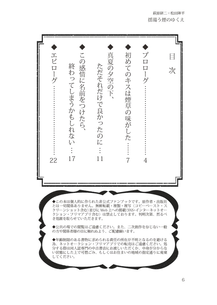 【萩松・全年齢】揺蕩う煙のゆくえ