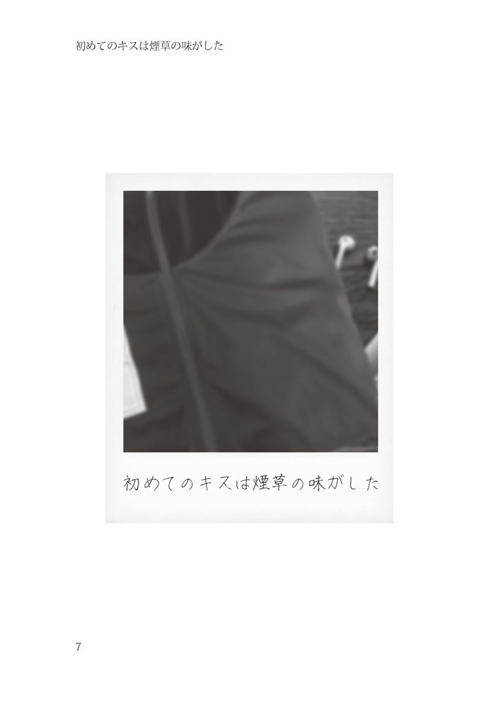 【萩松・全年齢】揺蕩う煙のゆくえ