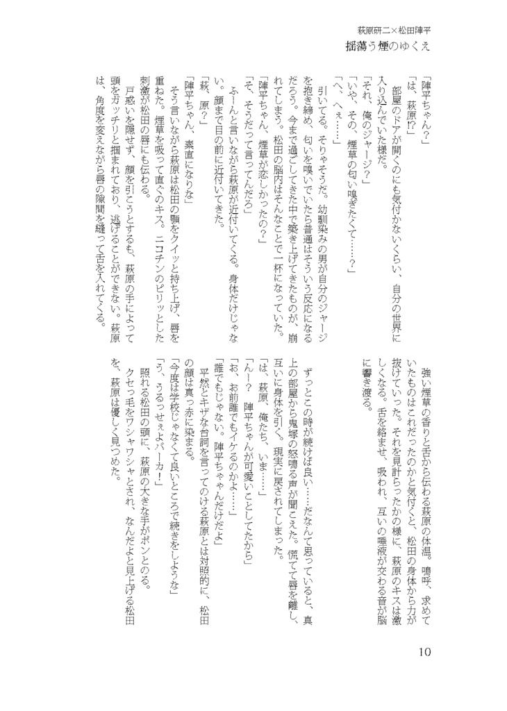 【萩松・全年齢】揺蕩う煙のゆくえ