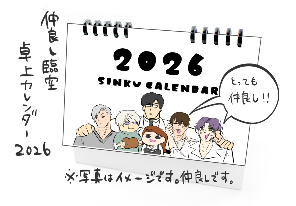 仲良し臨空卓上カレンダー 2026