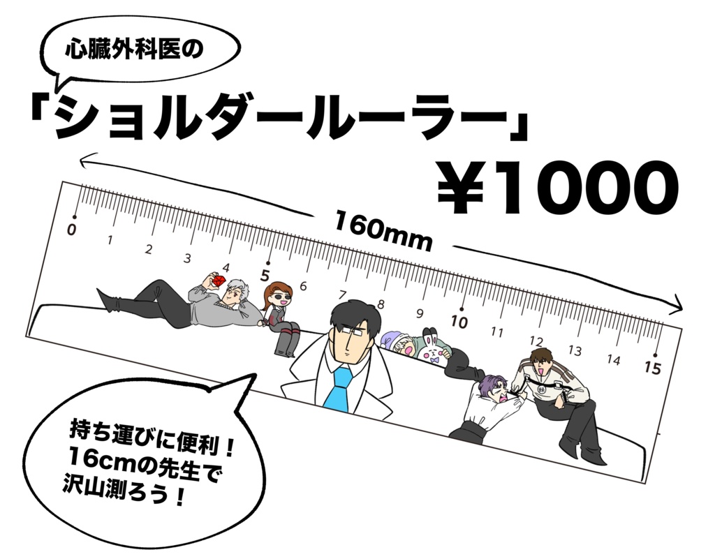 「ショルダールーラー」160mm×40mm