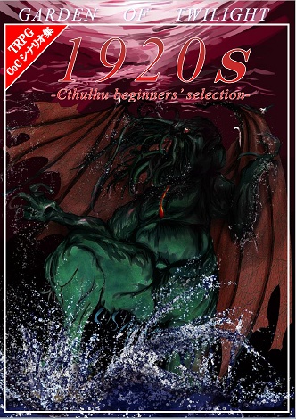 1920s -Cthulhu beginners selection-