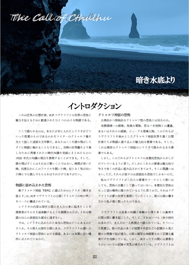 新装版 暗き水底より(新クトゥルフ&QS対応)