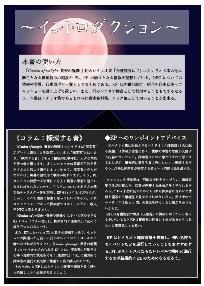 CoCシナリオ集1「介護施設にて」