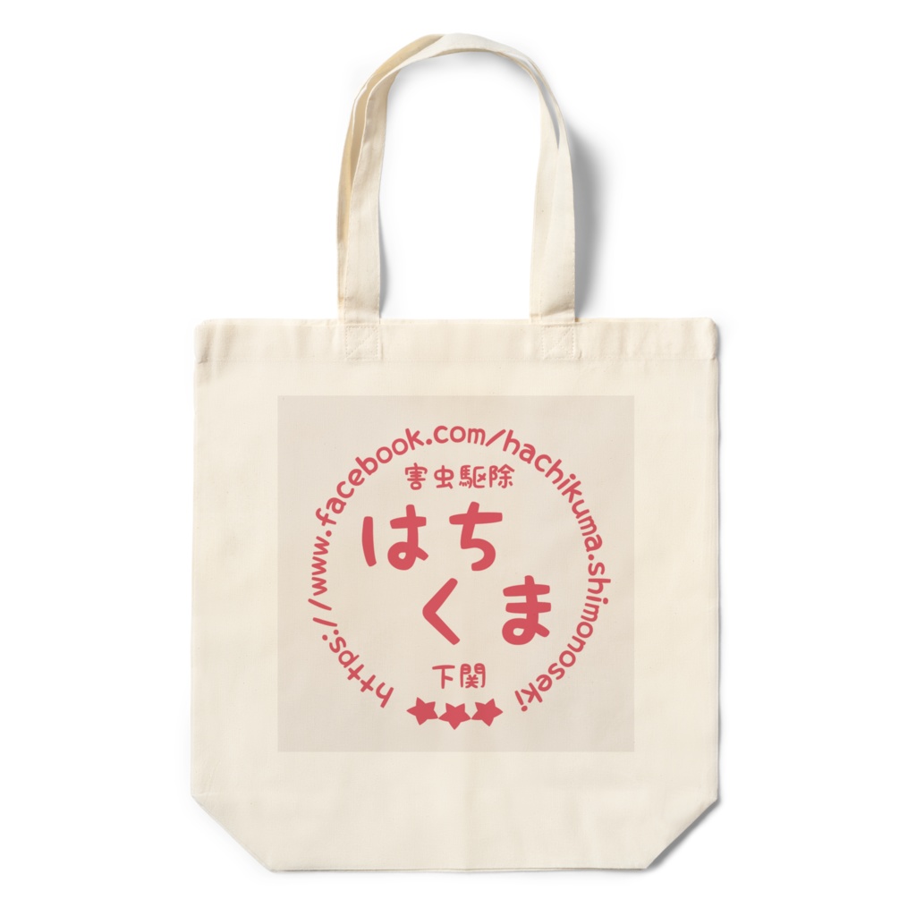 はちくま えこばっぐ あか