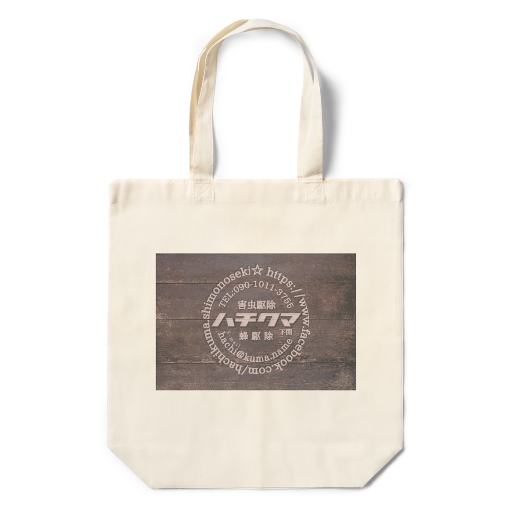 ハチクマ エコバッグ ウッド