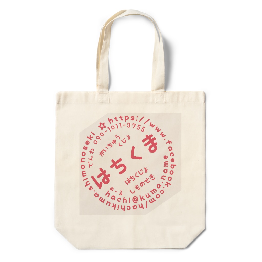 はちくま エコバッグ れっど