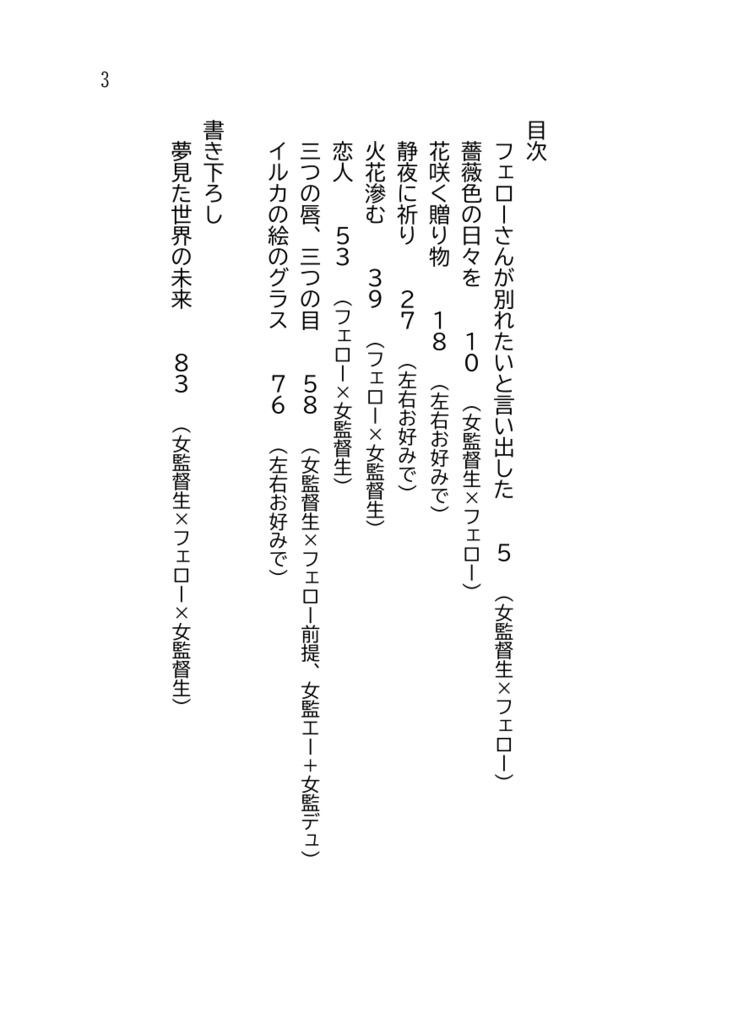 女監×フェロー×女監web再録本(書き下ろしあり)