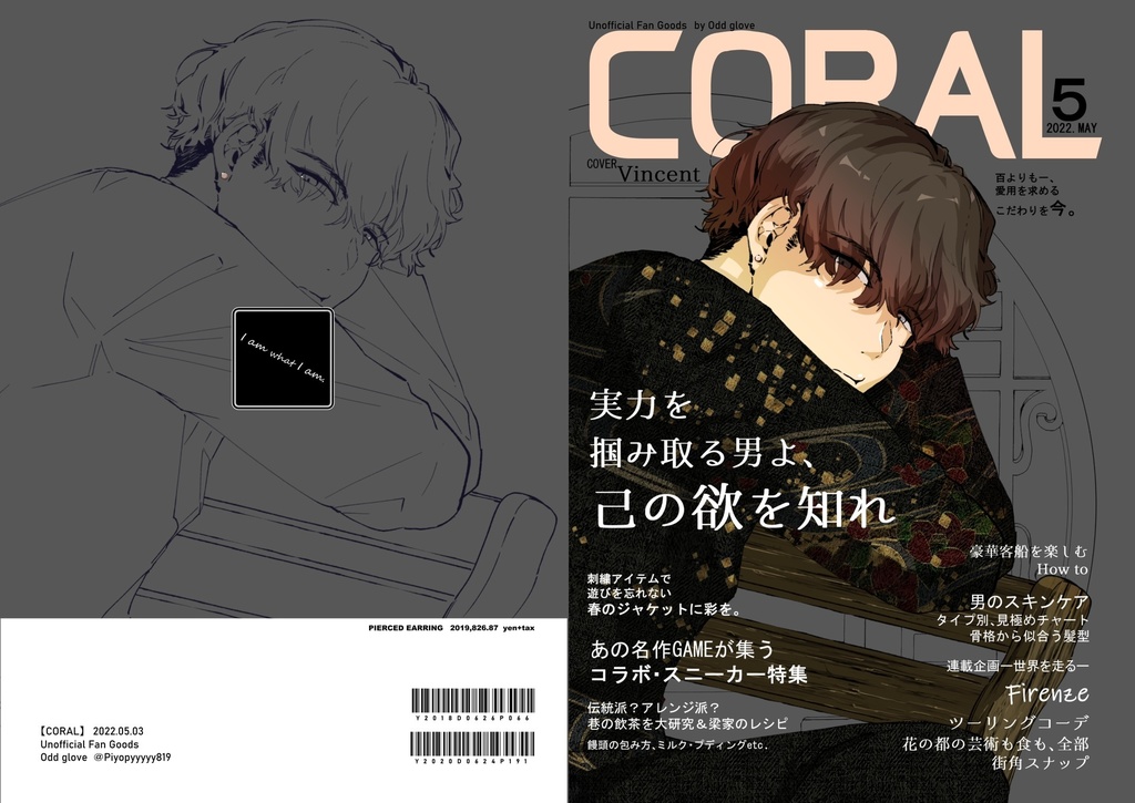 クリアファイル（CORAL-202205号付録風）