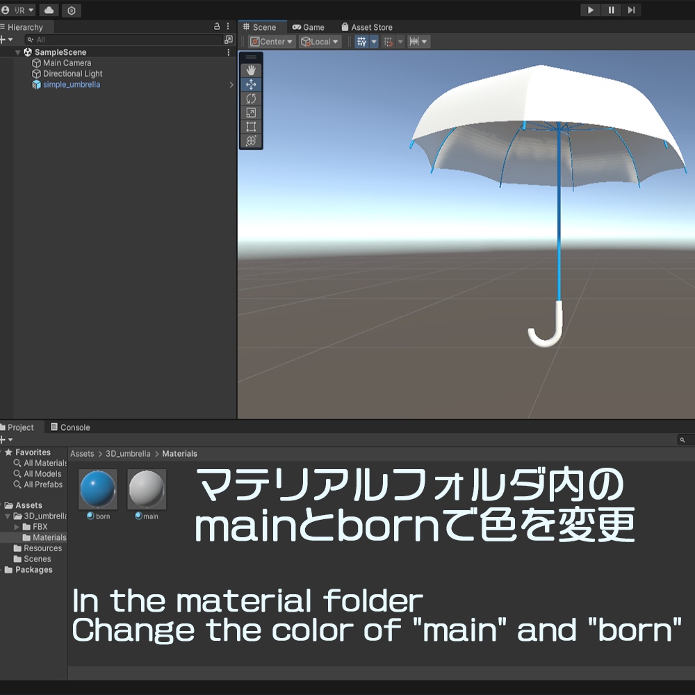 【VRChat】シンプルな傘【3D】カラー変更可