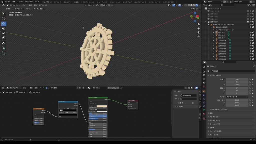 【3D素材】歯車【Blender / FBX】アニメーション