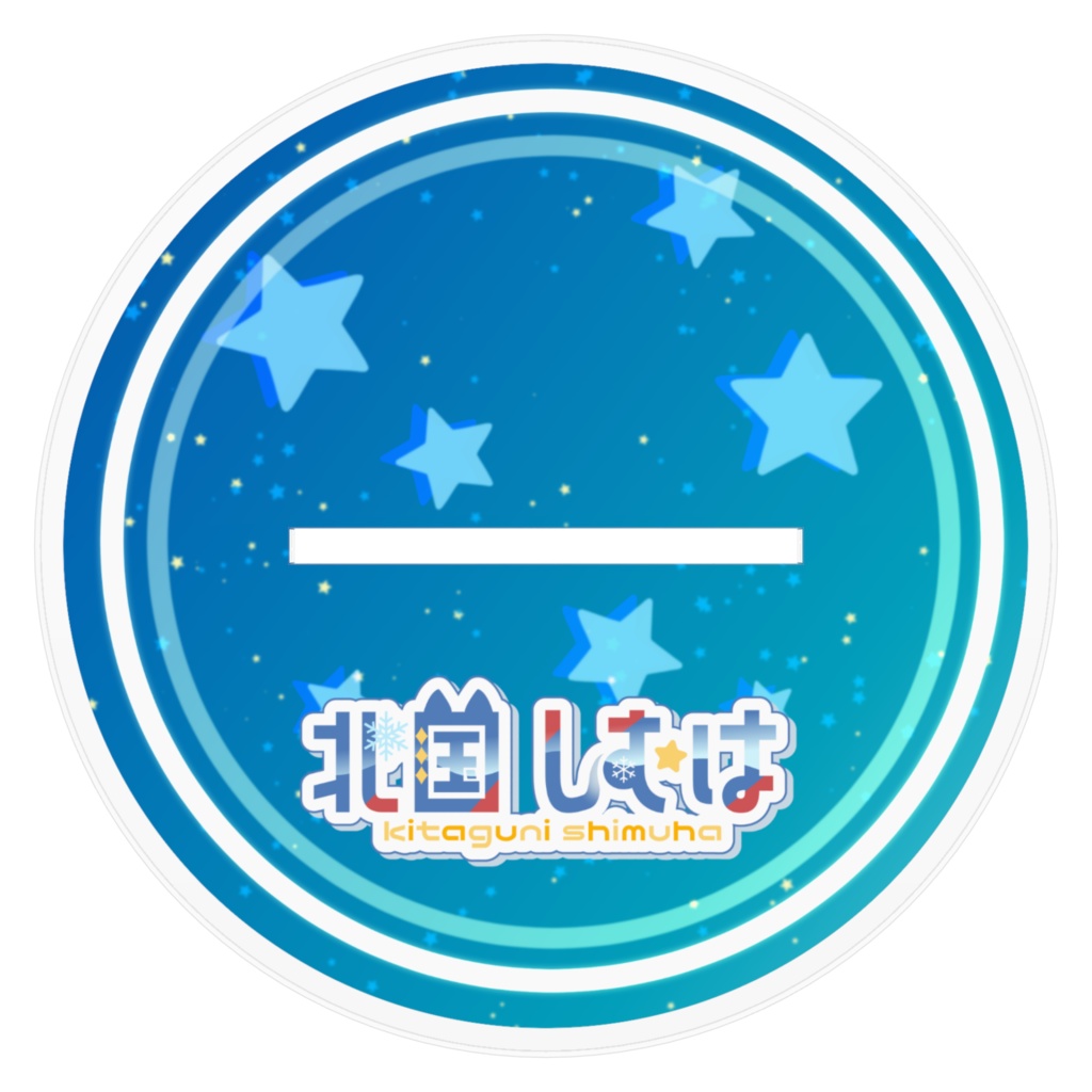 北国しむは アクリルスタンドフィギュア