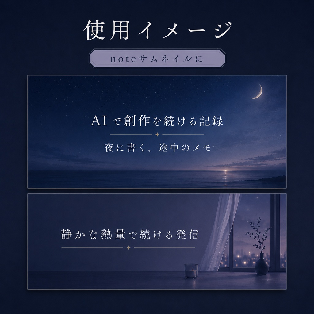 宵待の余白 01|noteサムネイル背景素材 8枚セット