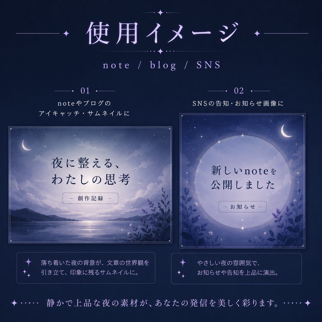 宵待の余白 01|noteサムネイル背景素材 8枚セット