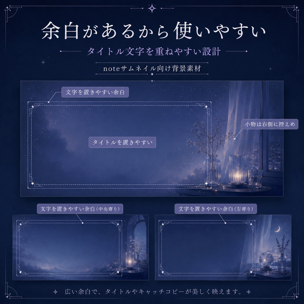宵待の余白 01|noteサムネイル背景素材 8枚セット