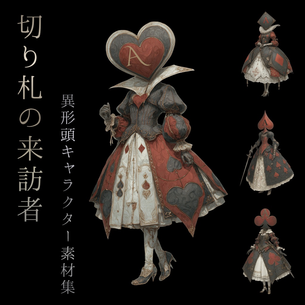切り札の来訪者｜異形頭キャラクター素材集 vol.1［女性体］