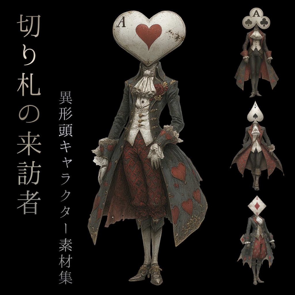 切り札の来訪者|異形頭キャラクター素材集 全8体セット【女性体+男性体】