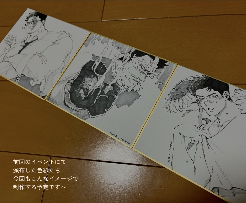 【右炎webオンリー】アナログ色紙