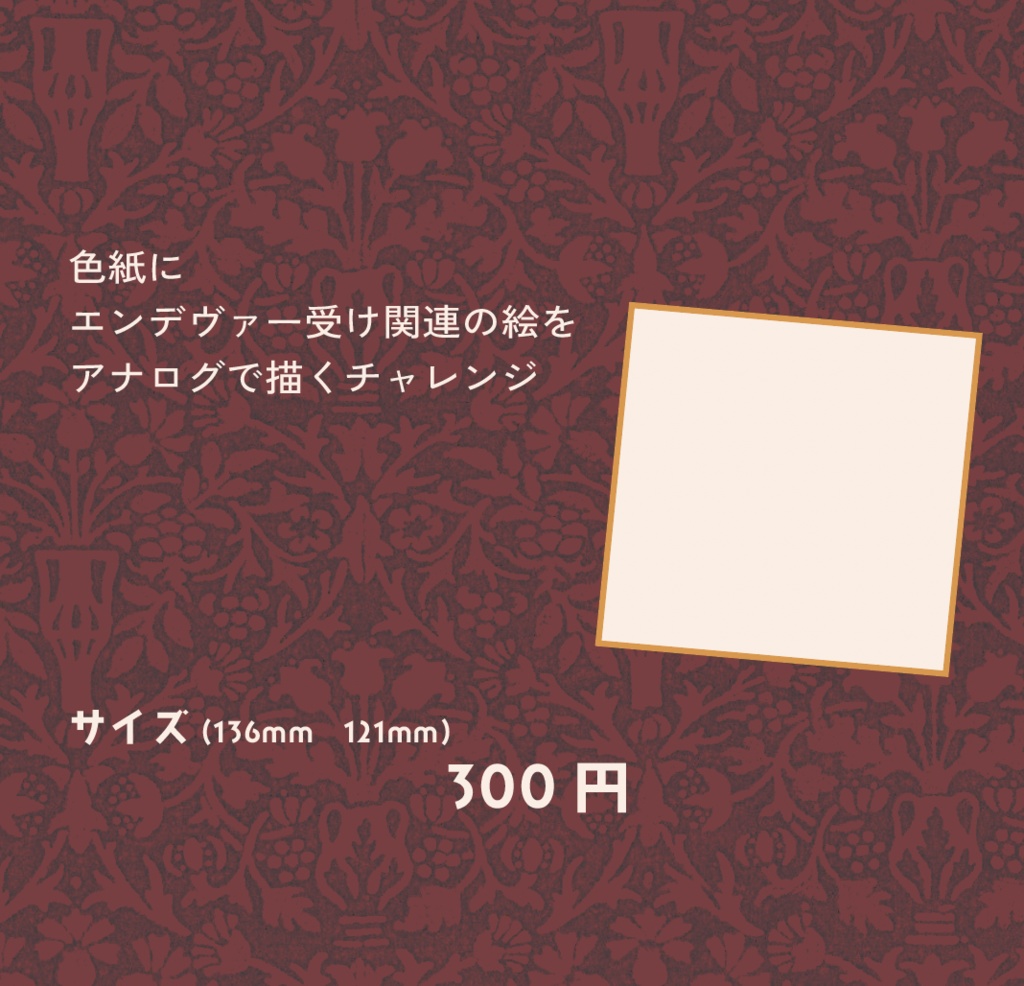 【右炎webオンリー】アナログ色紙