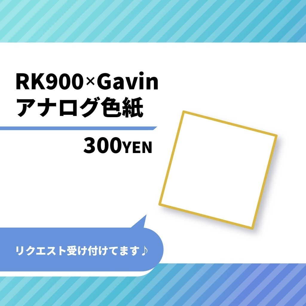 【洋ゲフェス】9ギャアナログ色紙