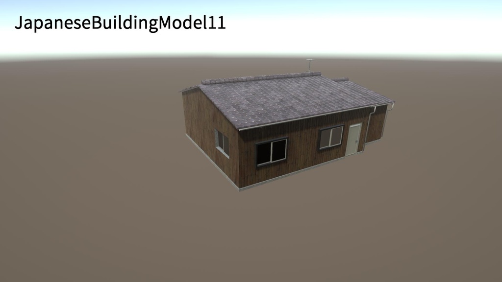 【無料Free】日本のビルセット09:昭和の家 ユニティ用3Dモデル v3