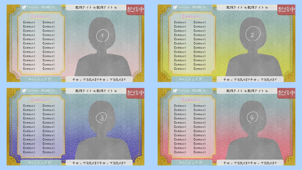 【雑談配信画面】和風雑談配信【四色】