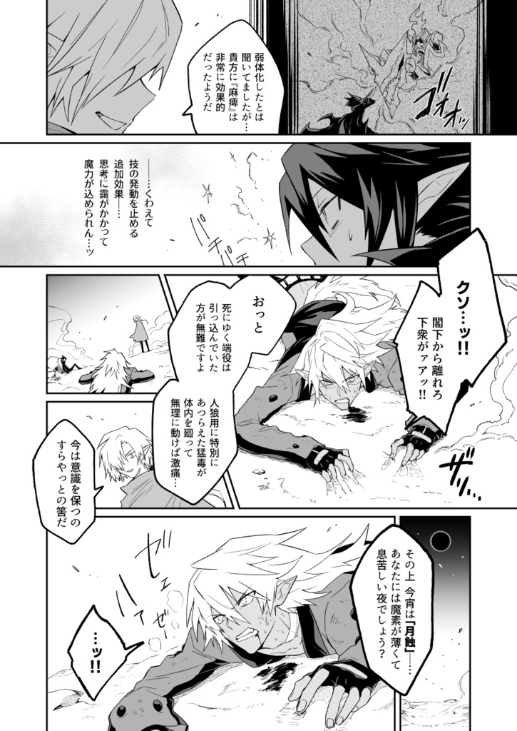 【執事閣下】月喰みのけもの【完売】