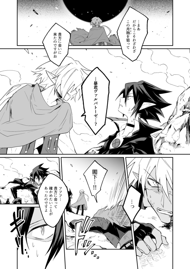 【執事閣下】月喰みのけもの【完売】