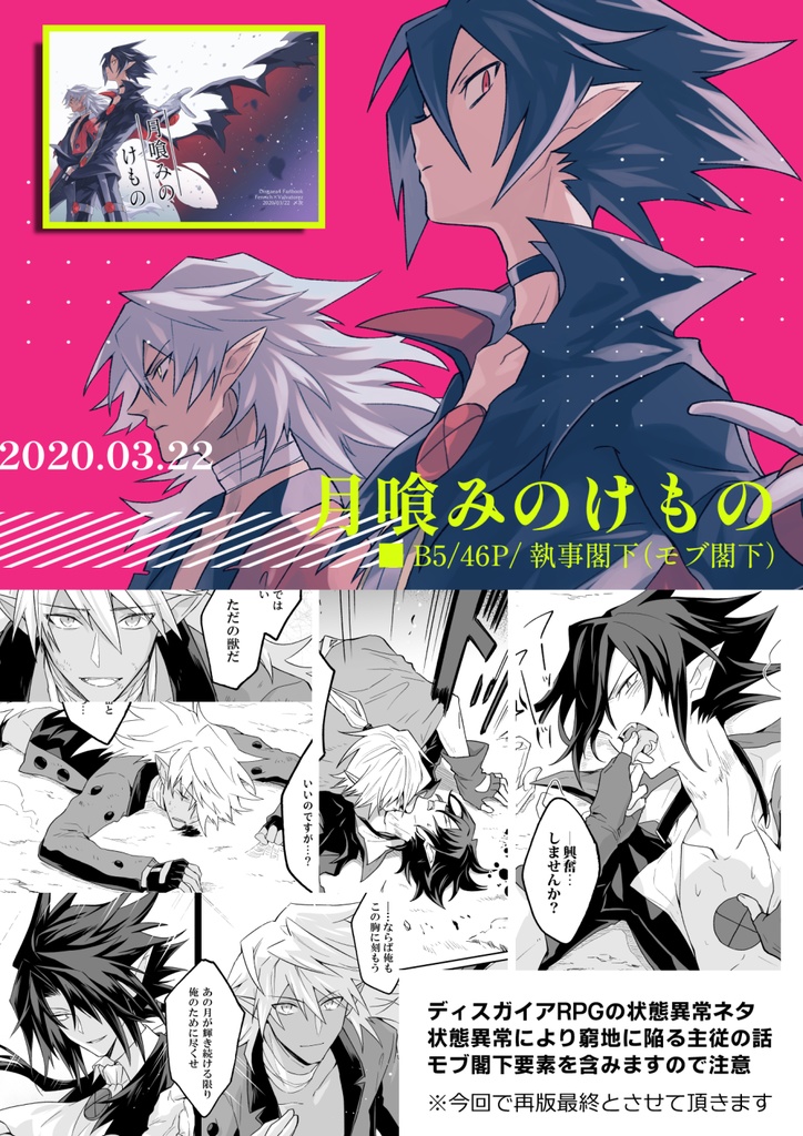 【執事閣下】月喰みのけもの【完売】