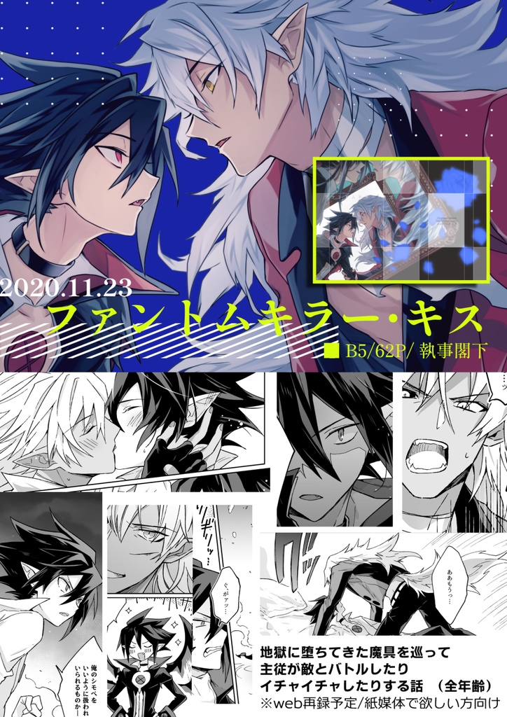 【執事閣下】ファントムキラー・キス【完売】