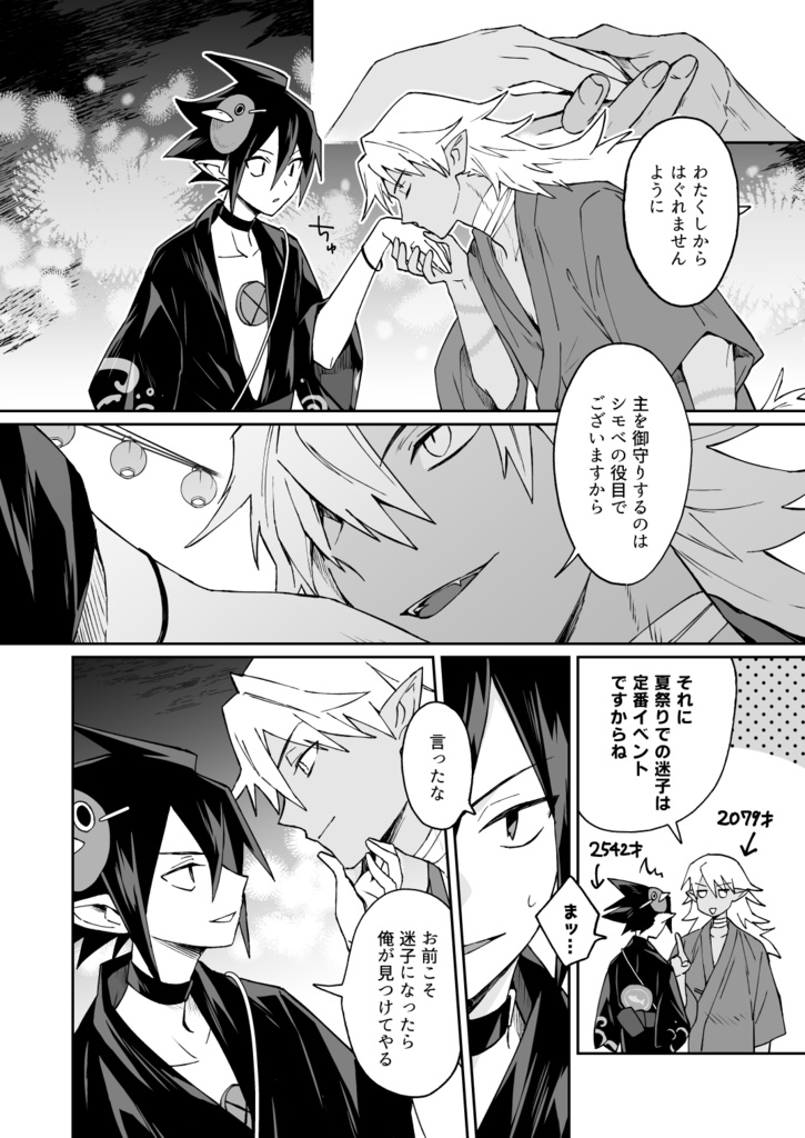 【完売】サマーナイトエンゲージ (執事閣下)