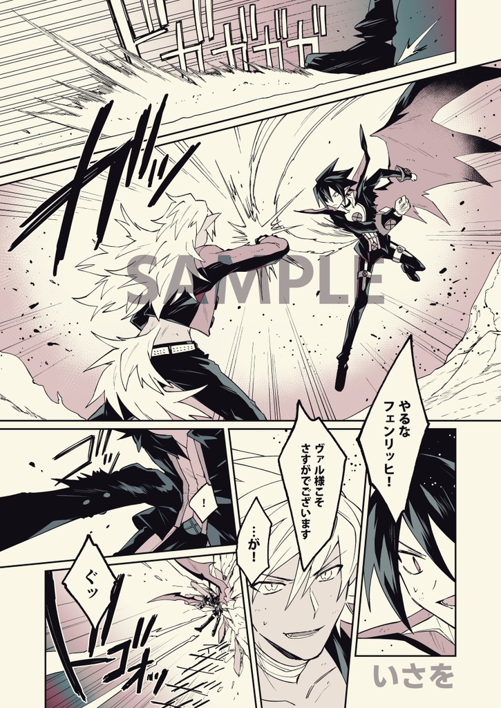 【完売】吸血鬼のご主人様と狼男の執事(フェンヴァル合同誌)