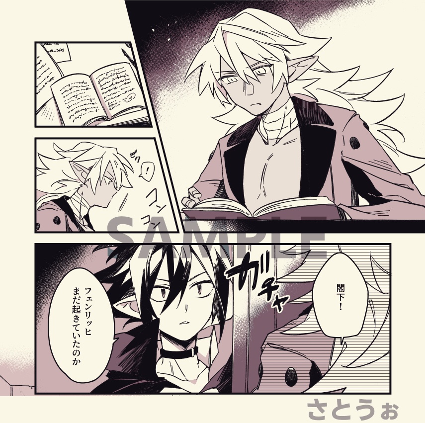 【完売】吸血鬼のご主人様と狼男の執事(フェンヴァル合同誌)